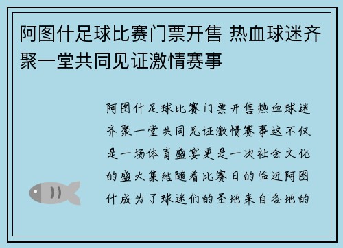 阿图什足球比赛门票开售 热血球迷齐聚一堂共同见证激情赛事