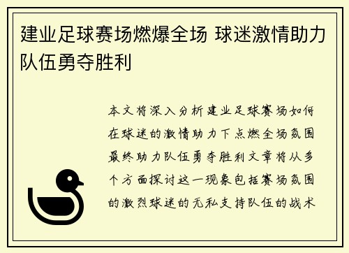 建业足球赛场燃爆全场 球迷激情助力队伍勇夺胜利
