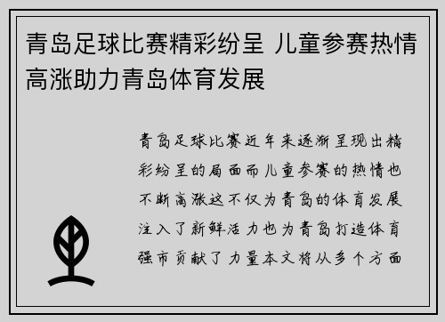 青岛足球比赛精彩纷呈 儿童参赛热情高涨助力青岛体育发展