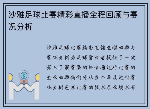 沙雅足球比赛精彩直播全程回顾与赛况分析