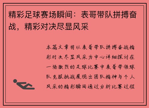 精彩足球赛场瞬间：表哥带队拼搏奋战，精彩对决尽显风采