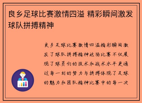 良乡足球比赛激情四溢 精彩瞬间激发球队拼搏精神