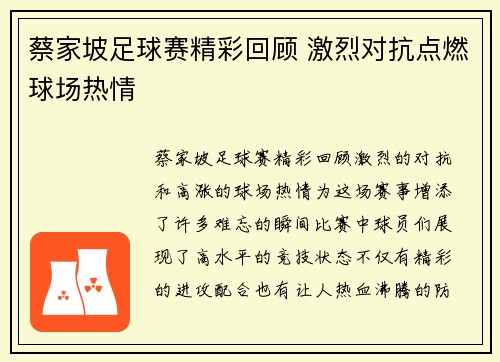 蔡家坡足球赛精彩回顾 激烈对抗点燃球场热情