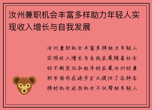 汝州兼职机会丰富多样助力年轻人实现收入增长与自我发展