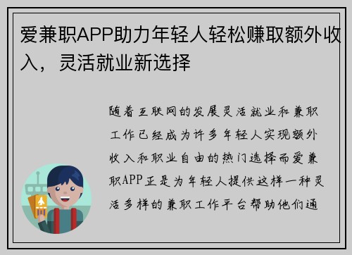 爱兼职APP助力年轻人轻松赚取额外收入，灵活就业新选择