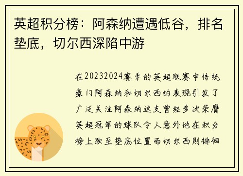 英超积分榜：阿森纳遭遇低谷，排名垫底，切尔西深陷中游