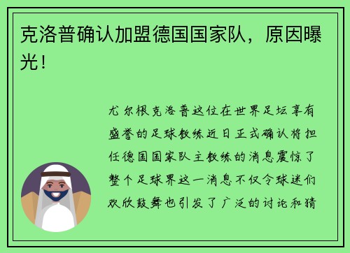 克洛普确认加盟德国国家队，原因曝光！