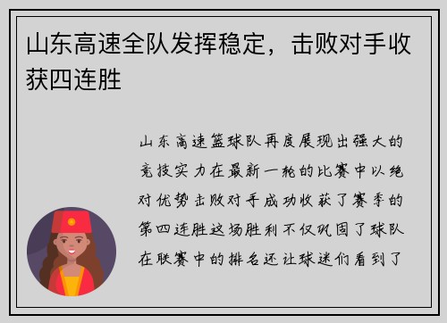 山东高速全队发挥稳定，击败对手收获四连胜