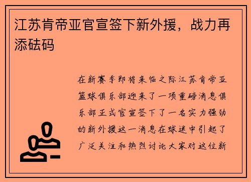 江苏肯帝亚官宣签下新外援，战力再添砝码