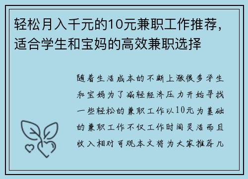 轻松月入千元的10元兼职工作推荐，适合学生和宝妈的高效兼职选择