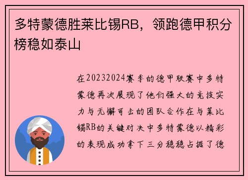 多特蒙德胜莱比锡RB，领跑德甲积分榜稳如泰山