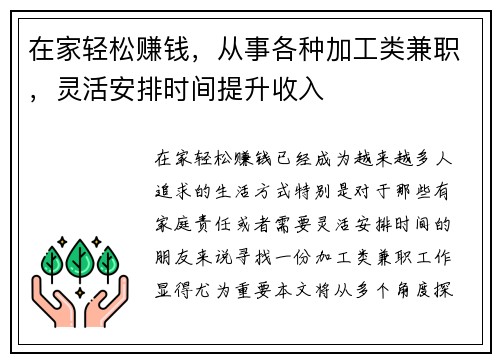 在家轻松赚钱，从事各种加工类兼职，灵活安排时间提升收入
