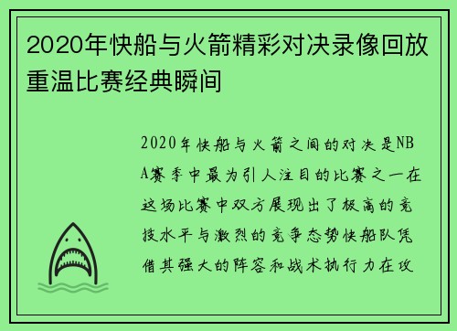 2020年快船与火箭精彩对决录像回放重温比赛经典瞬间