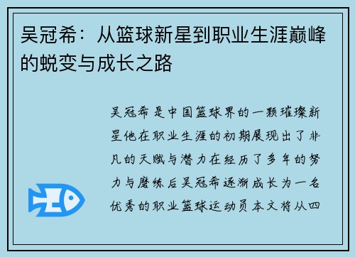 吴冠希：从篮球新星到职业生涯巅峰的蜕变与成长之路
