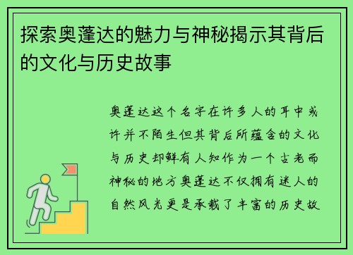 探索奥蓬达的魅力与神秘揭示其背后的文化与历史故事