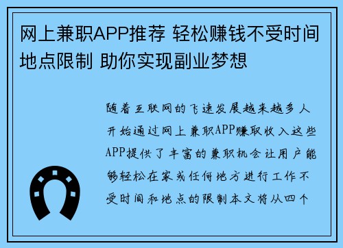 网上兼职APP推荐 轻松赚钱不受时间地点限制 助你实现副业梦想