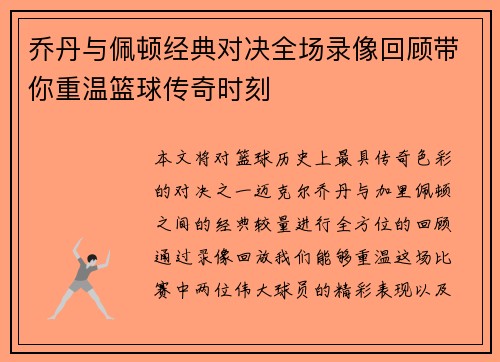 乔丹与佩顿经典对决全场录像回顾带你重温篮球传奇时刻