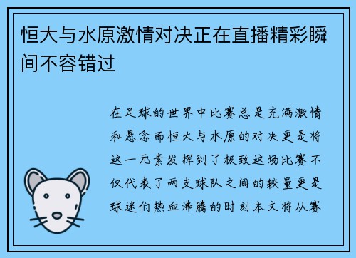 恒大与水原激情对决正在直播精彩瞬间不容错过
