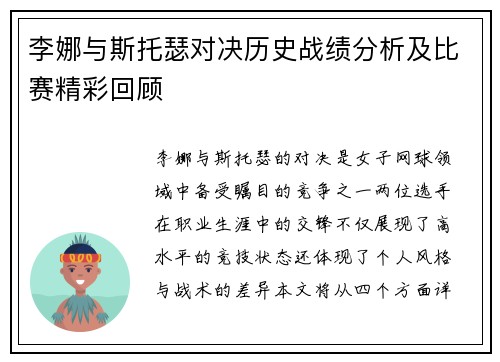 李娜与斯托瑟对决历史战绩分析及比赛精彩回顾