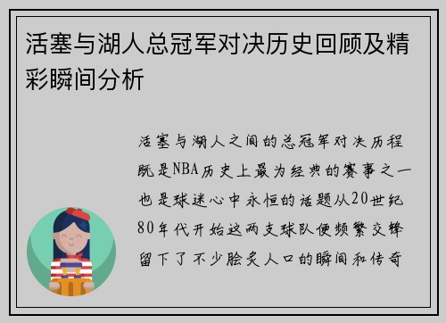 活塞与湖人总冠军对决历史回顾及精彩瞬间分析