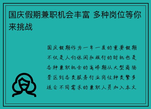 国庆假期兼职机会丰富 多种岗位等你来挑战