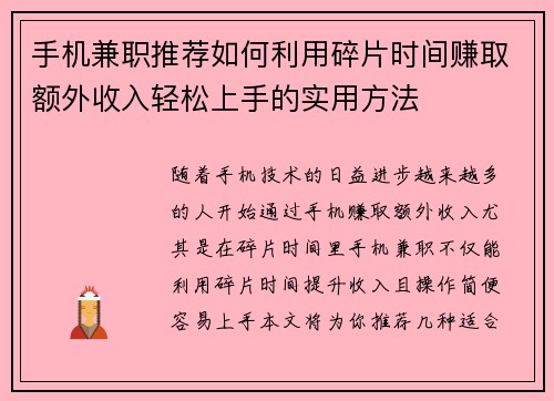 手机兼职推荐如何利用碎片时间赚取额外收入轻松上手的实用方法