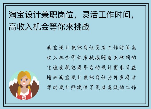 淘宝设计兼职岗位，灵活工作时间，高收入机会等你来挑战