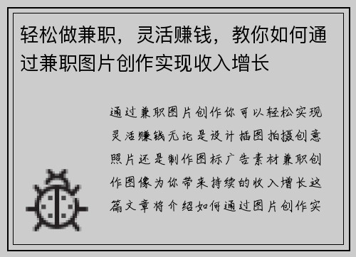 轻松做兼职，灵活赚钱，教你如何通过兼职图片创作实现收入增长