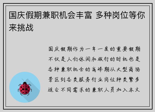 国庆假期兼职机会丰富 多种岗位等你来挑战