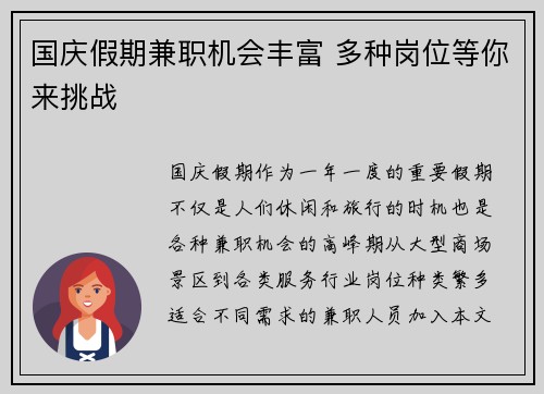 国庆假期兼职机会丰富 多种岗位等你来挑战