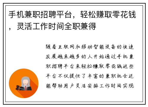 手机兼职招聘平台，轻松赚取零花钱，灵活工作时间全职兼得