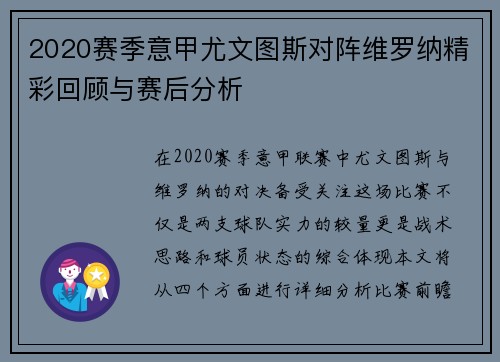 2020赛季意甲尤文图斯对阵维罗纳精彩回顾与赛后分析