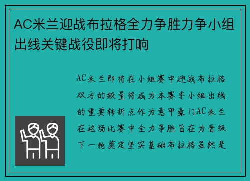 AC米兰迎战布拉格全力争胜力争小组出线关键战役即将打响