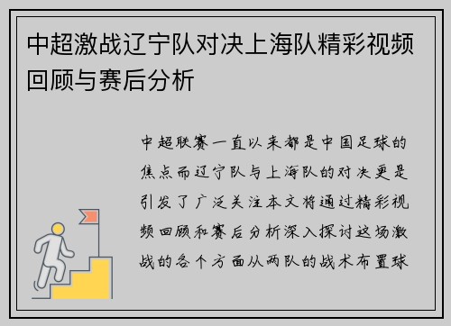 中超激战辽宁队对决上海队精彩视频回顾与赛后分析