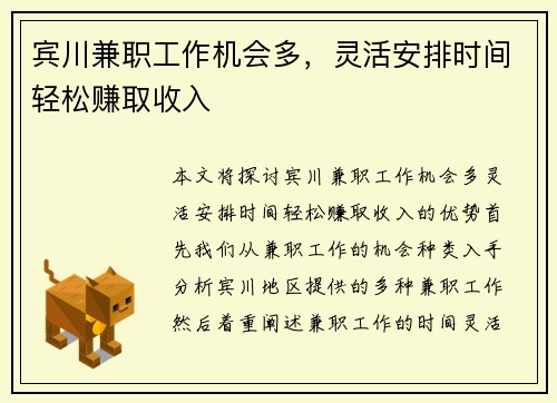 宾川兼职工作机会多，灵活安排时间轻松赚取收入