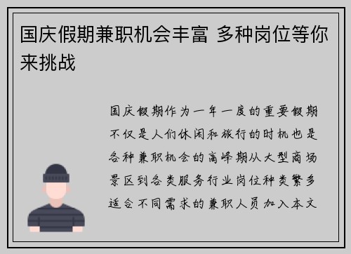 国庆假期兼职机会丰富 多种岗位等你来挑战