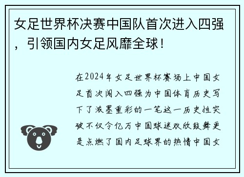 女足世界杯决赛中国队首次进入四强，引领国内女足风靡全球！