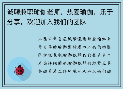 诚聘兼职瑜伽老师，热爱瑜伽，乐于分享，欢迎加入我们的团队