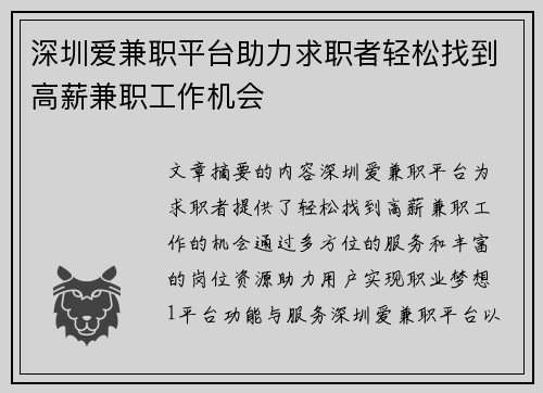 深圳爱兼职平台助力求职者轻松找到高薪兼职工作机会