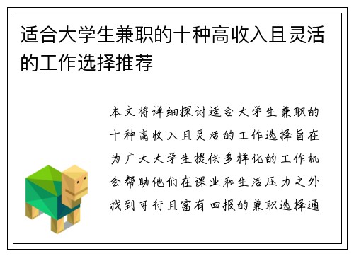 适合大学生兼职的十种高收入且灵活的工作选择推荐