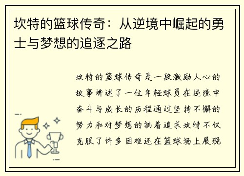 坎特的篮球传奇：从逆境中崛起的勇士与梦想的追逐之路
