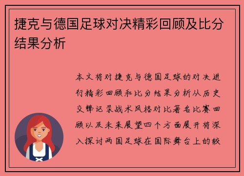 捷克与德国足球对决精彩回顾及比分结果分析