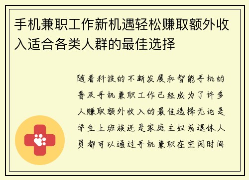 手机兼职工作新机遇轻松赚取额外收入适合各类人群的最佳选择