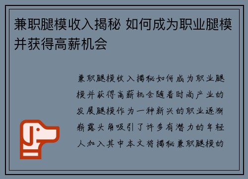 兼职腿模收入揭秘 如何成为职业腿模并获得高薪机会