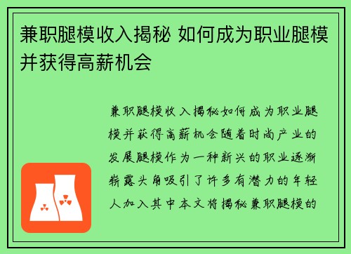 兼职腿模收入揭秘 如何成为职业腿模并获得高薪机会