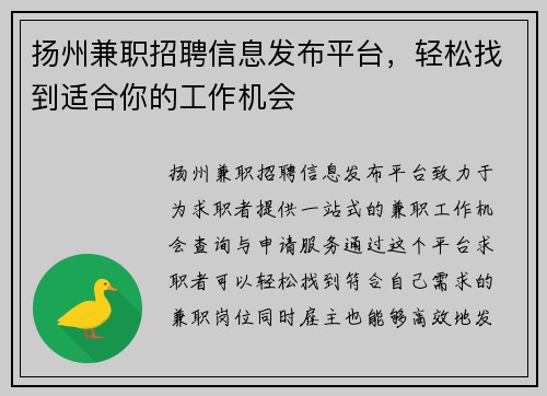 扬州兼职招聘信息发布平台，轻松找到适合你的工作机会