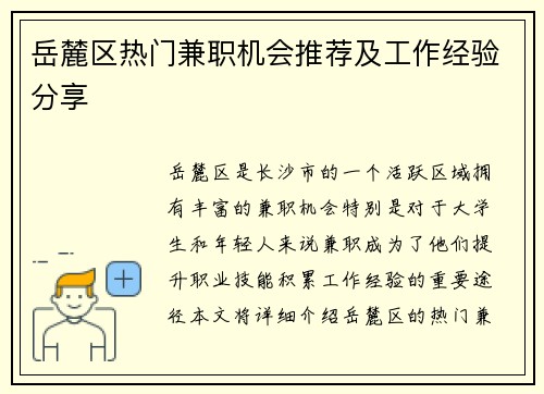 岳麓区热门兼职机会推荐及工作经验分享