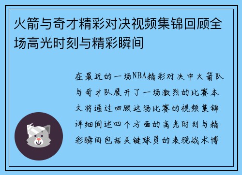 火箭与奇才精彩对决视频集锦回顾全场高光时刻与精彩瞬间
