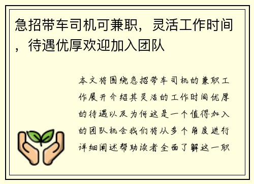 急招带车司机可兼职，灵活工作时间，待遇优厚欢迎加入团队