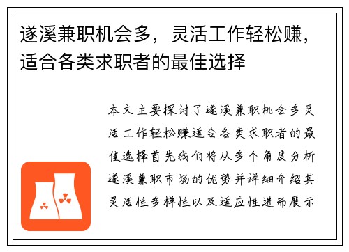 遂溪兼职机会多，灵活工作轻松赚，适合各类求职者的最佳选择